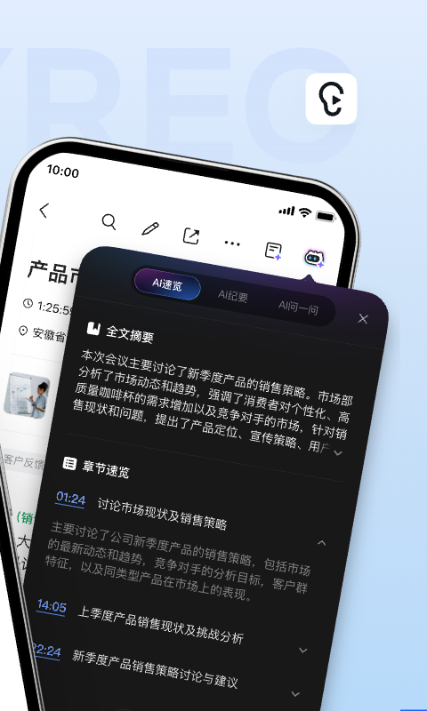 讯飞听见