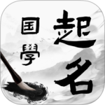 国学起名宝宝取名