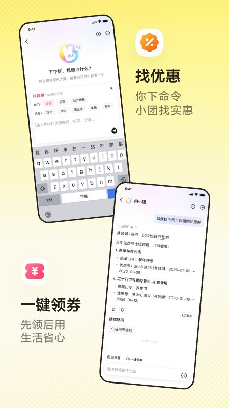 美团app