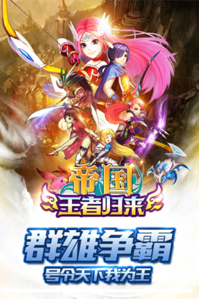 帝国王者归来(RPG像素巨作)