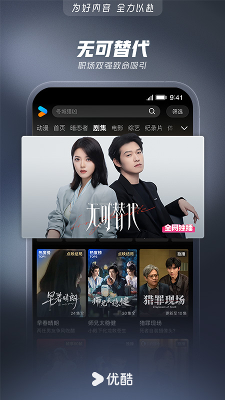 优酷视频app
