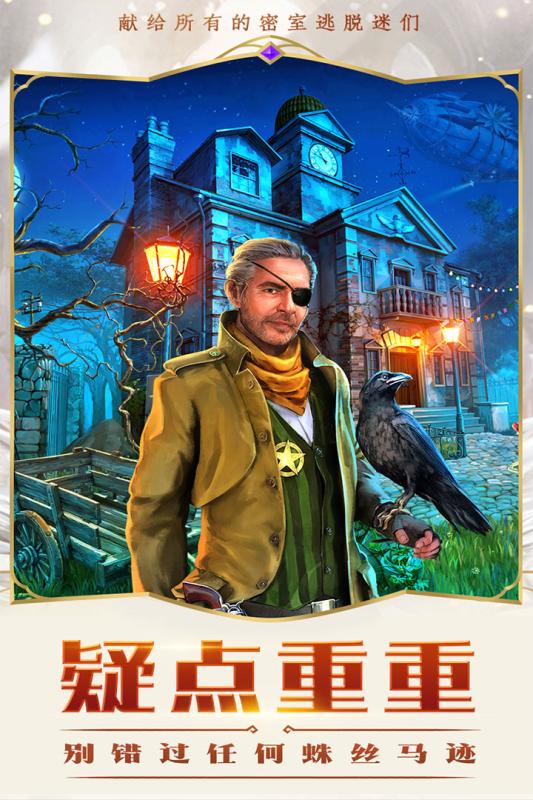 密室逃脱求生系列2极限密探九游版