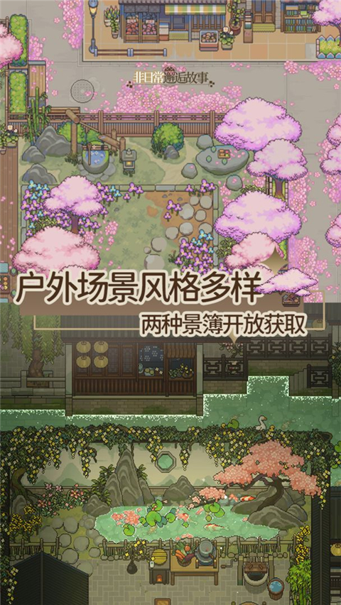 非日常邂逅物语