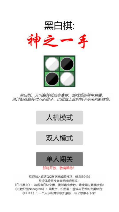 黑白棋