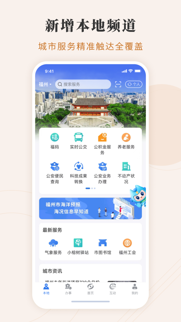 闽政通（查询核酸结果）