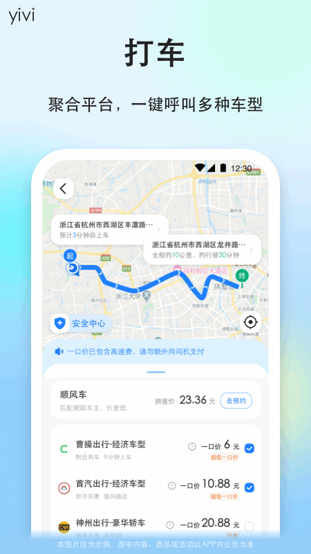 一喂顺风车