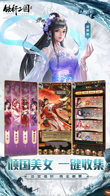 铁杆三国单机版