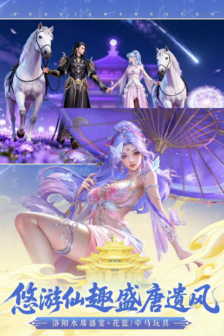 诛仙手游官方版