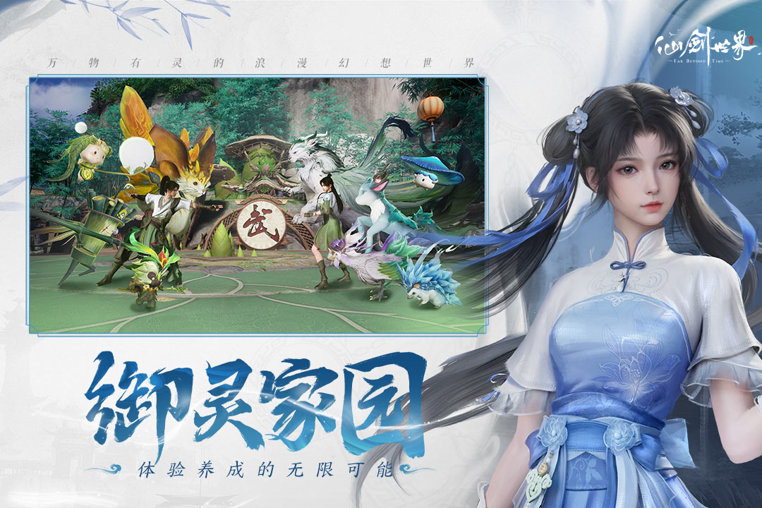 仙剑世界中文版