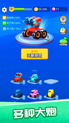 一起来发射免广告版