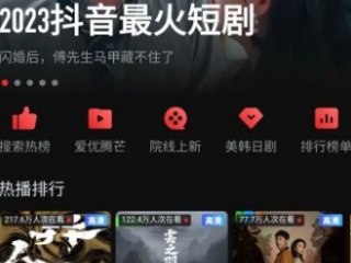 免费看抖音火的短剧的