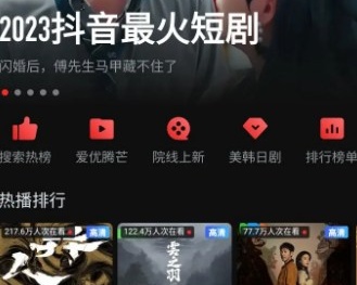 免费看抖音火的短剧的