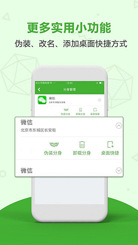 APP分身多开