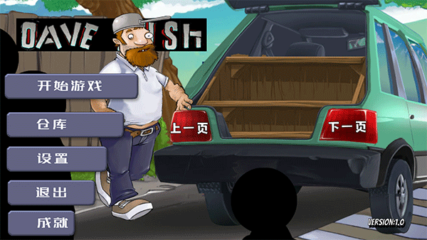 戴夫大战僵尸测试版