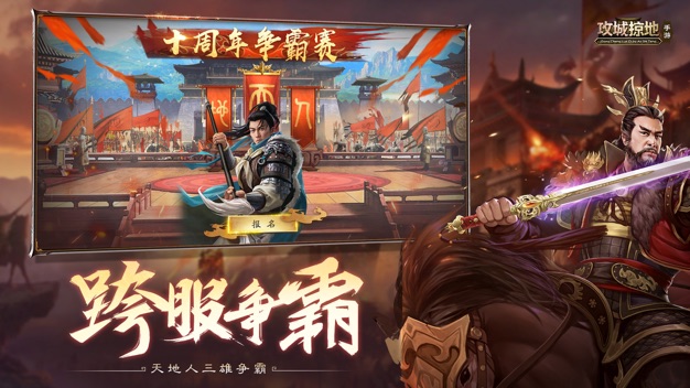 攻城掠地超级变态版