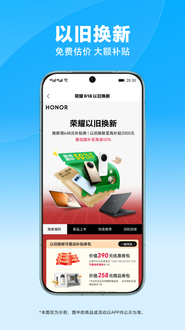 荣耀商城app
