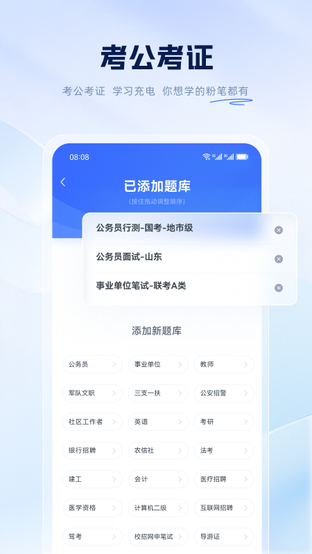 粉笔app