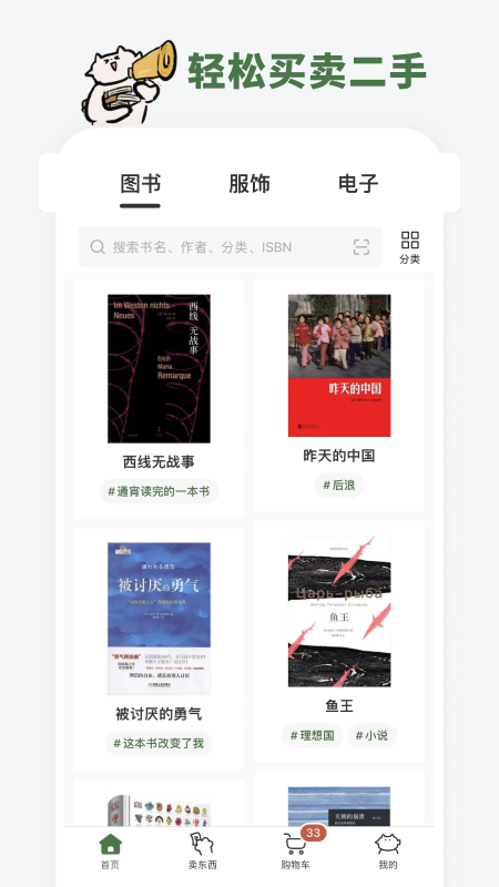 多抓鱼二手书回收