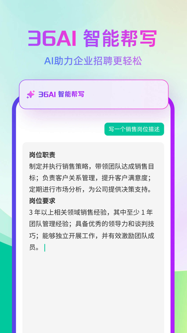 36招聘
