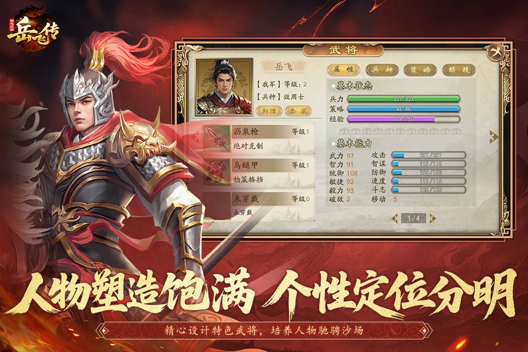 同人精忠报国岳飞传重制版