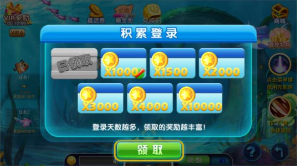 欢乐天天捕鱼最新版