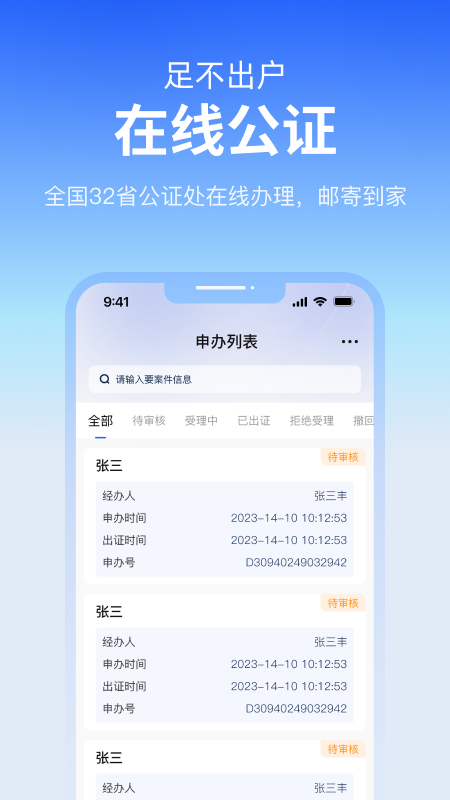 公证云