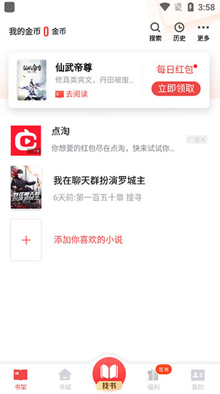 追书神器官方版