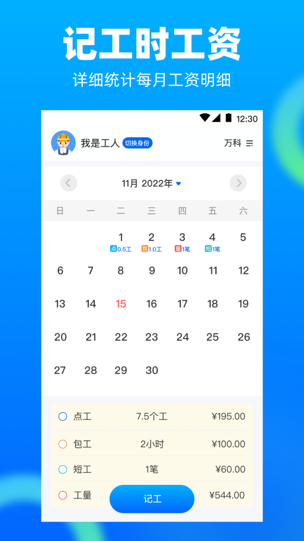 工地记工
