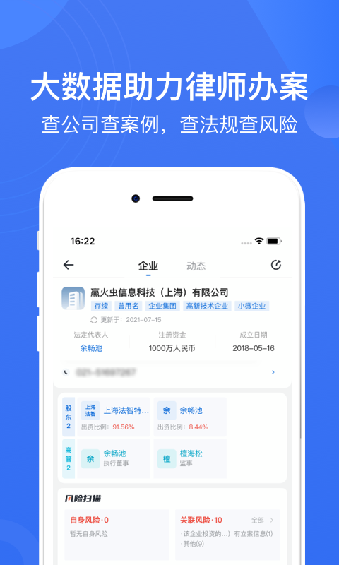 赢火虫律师事务所