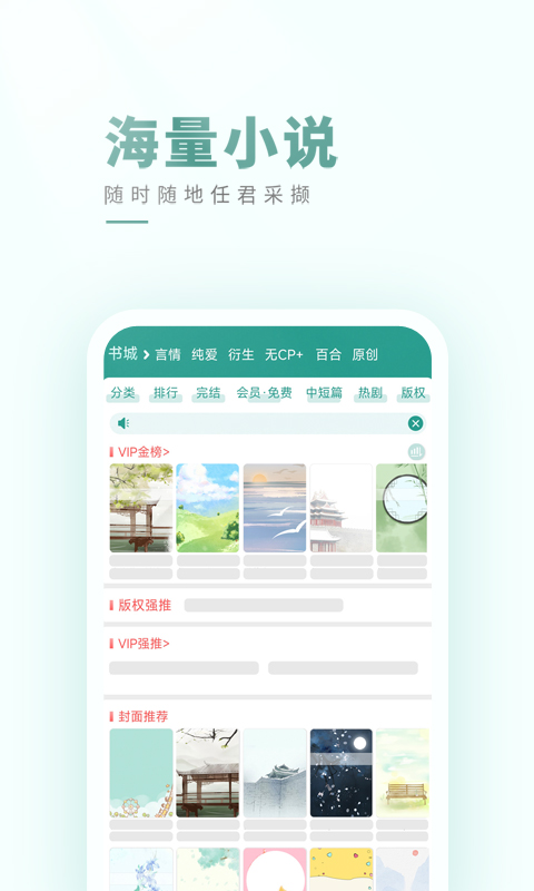 晋江小说阅读内购版