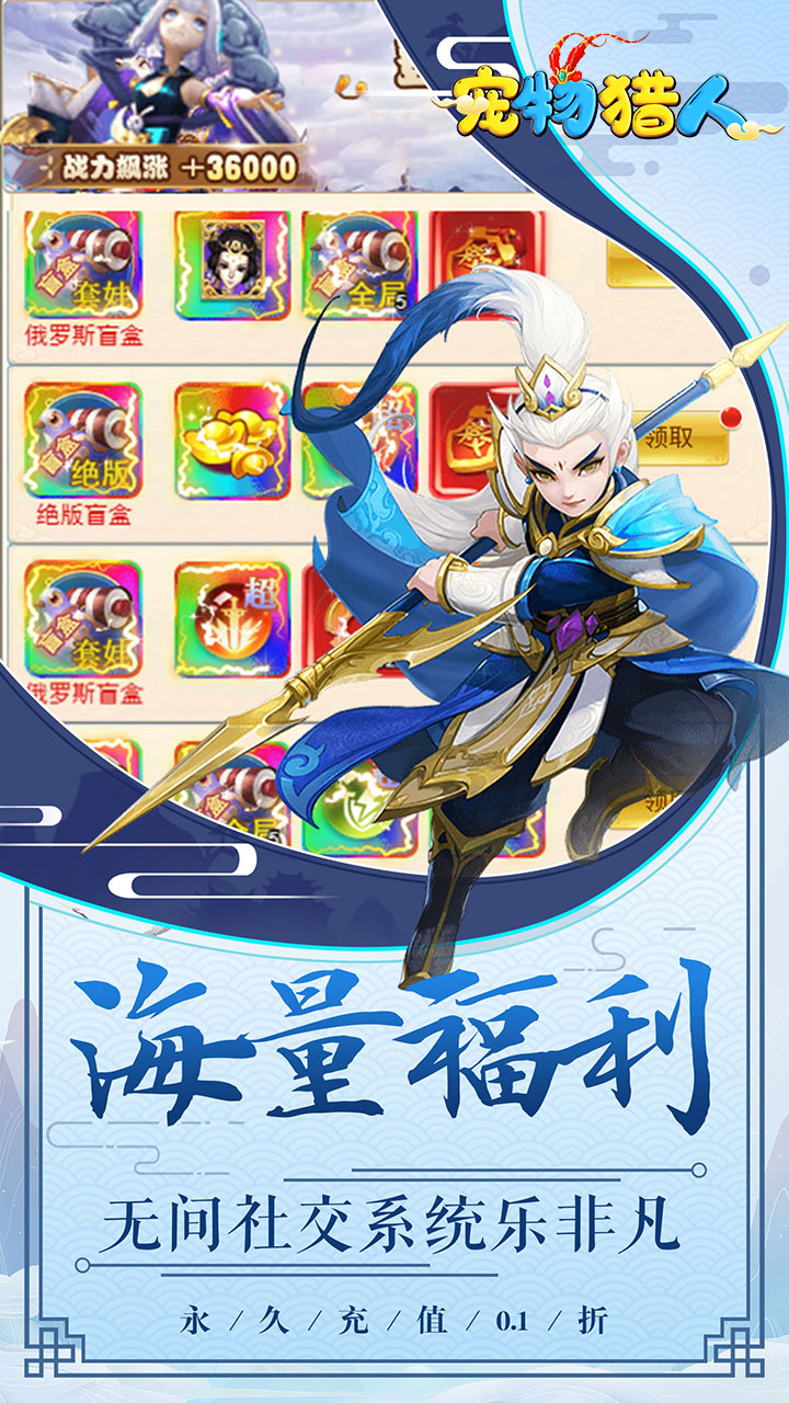 宠物猎人(0.1折无限盲盒)