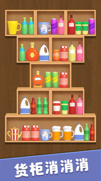 货柜消消消