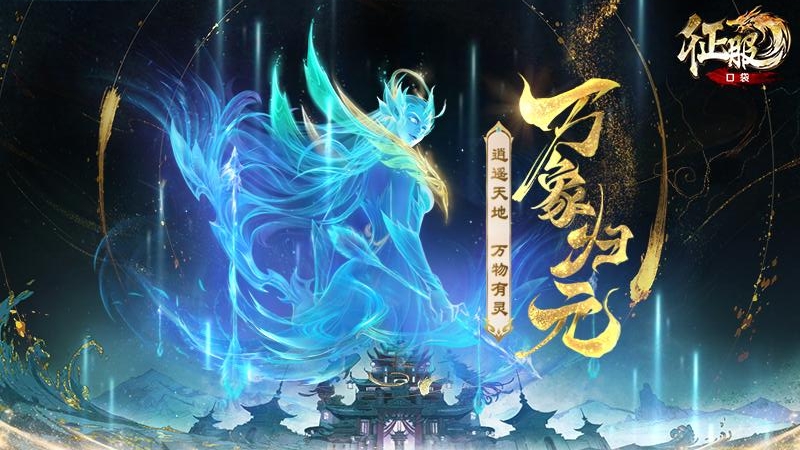 口袋征服百度版