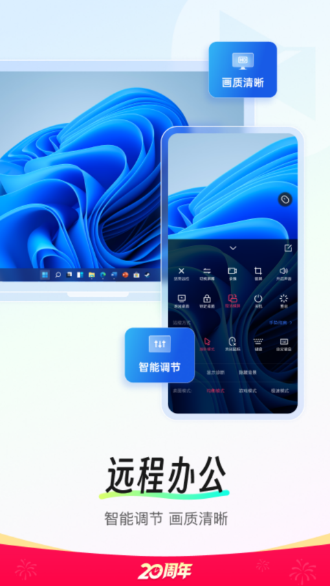 向日葵远程控制