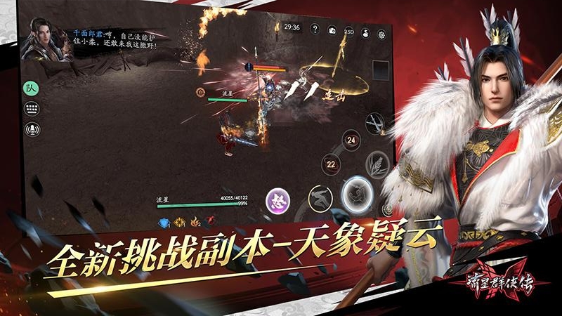 流星群侠传台服