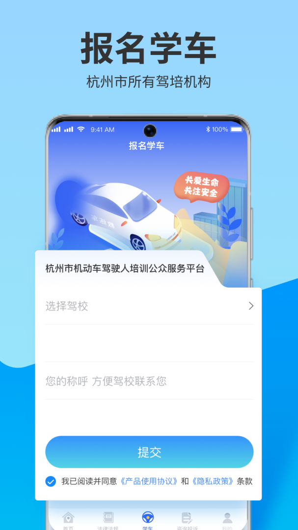 浙里学车