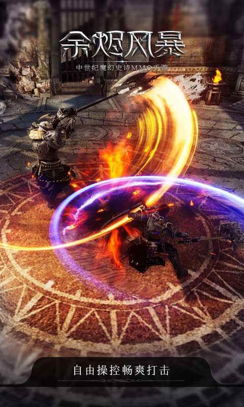 余烬风暴体验服