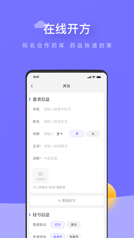 甘草云管家