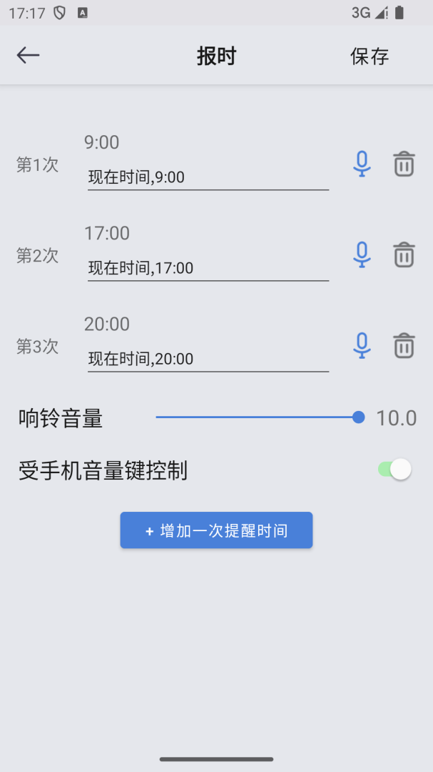 万能闹钟