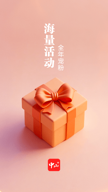 中山Plus