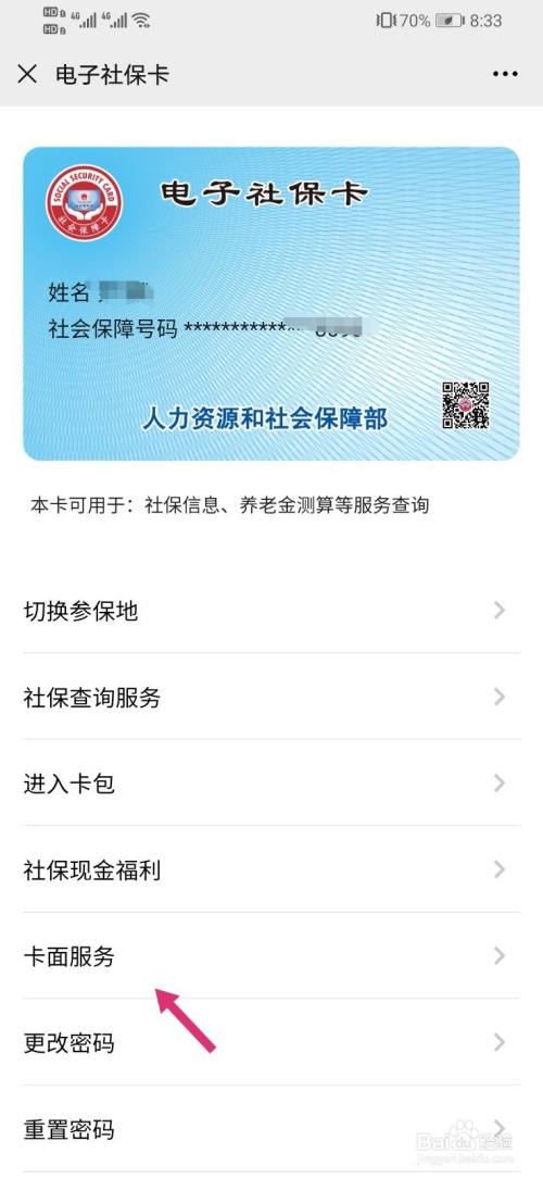 微信怎么领取失业补助金