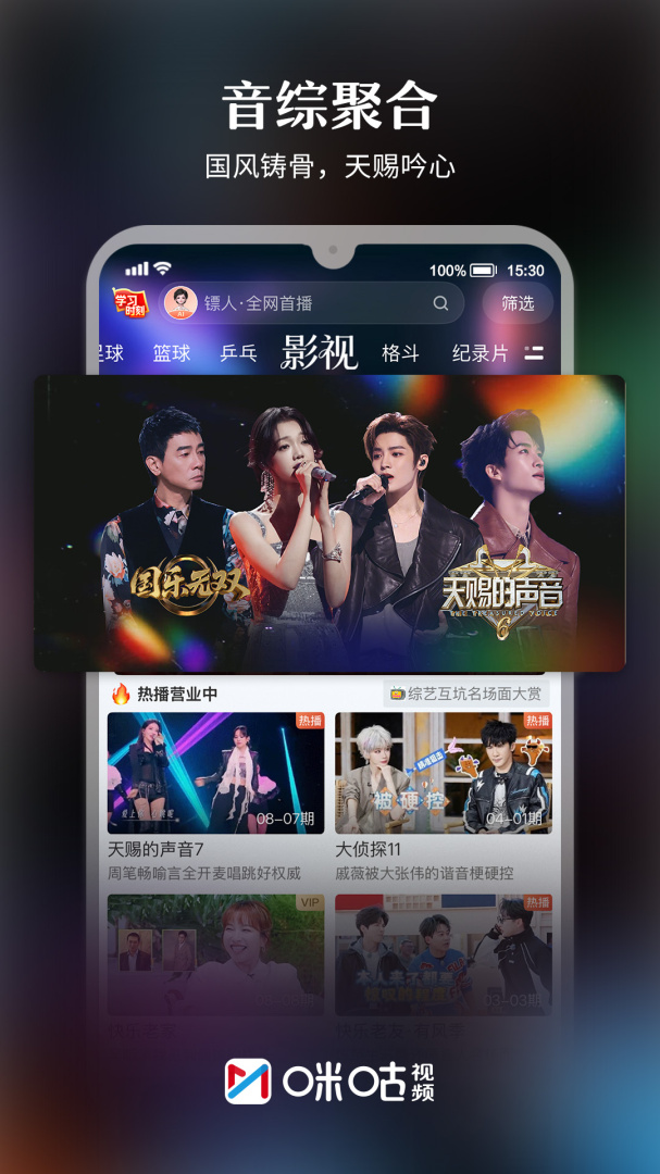 咪咕视频车机版