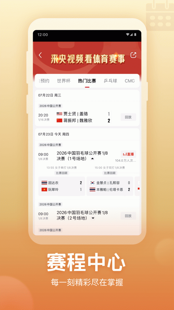 央视频app