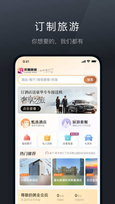 阡鹿旅游