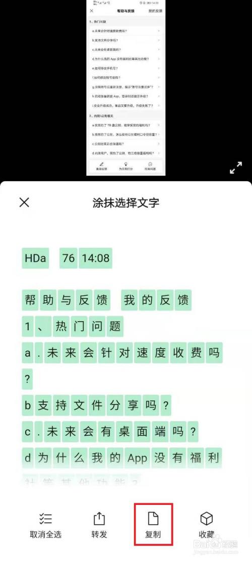 手机如何提取图片中的文字?