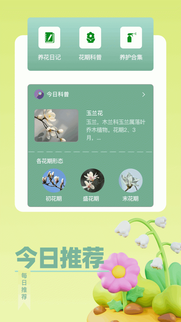 拍照识别植物