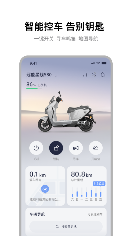 雅迪智行