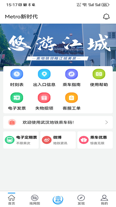 Metro新时代