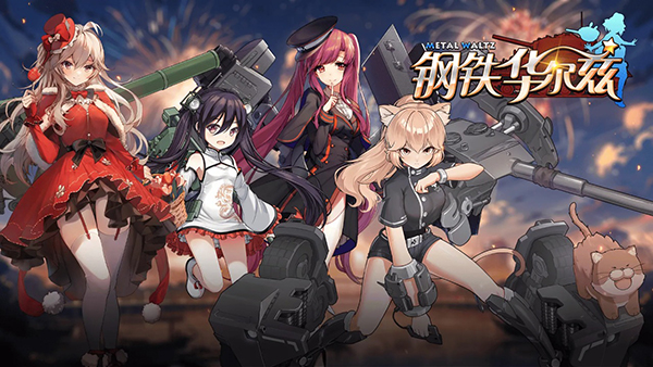 钢铁华尔兹bt版