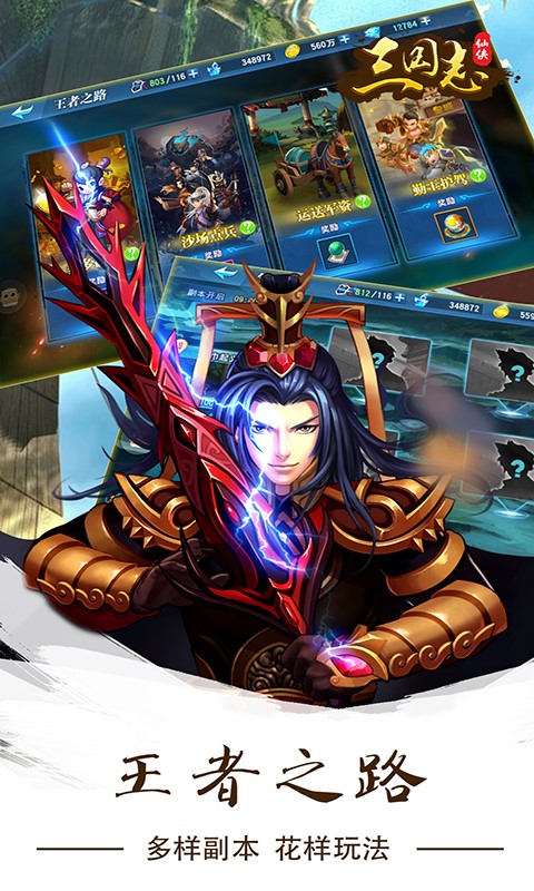 三国仙侠志（福利卡赞助）